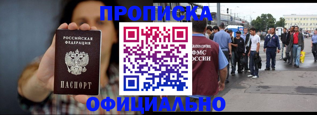 временная прописка в Уяре