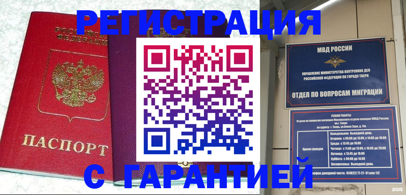 прописка 2025 в Уяре