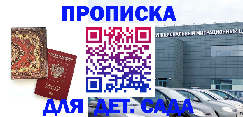 прописка для работы в Уяре