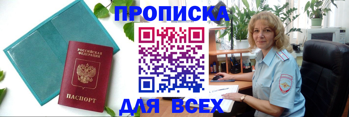 прописка штамп в Уяре